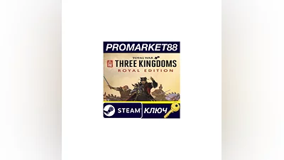 Total War: THREE KINGDOMS Royal Edition EMEA Steam КЛ