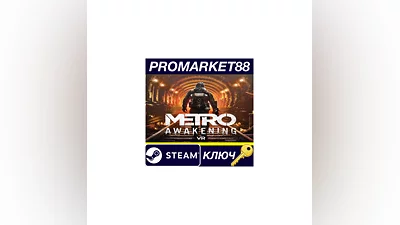Metro Awakening Steam КЛЮЧ   EU+US