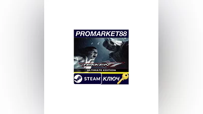 TEKKEN 7 Ultimate Edition RU Steam КЛЮЧ  РОССИЯ
