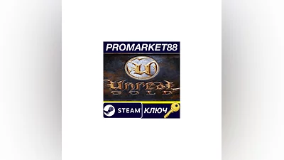 Unreal Gold Steam КЛЮЧ   ЕВРОПА