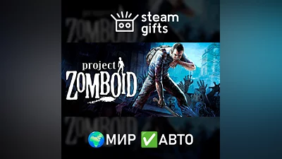 Project Zomboid МИР АВТО