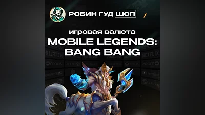АЛМАЗЫ MOBILE LEGENDS: BANG BANG 55-6012 КОД РФ+МИР