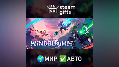 Windblown МИР АВТО