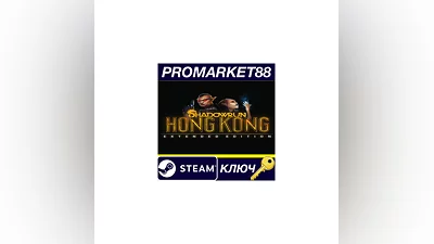 Shadowrun: Hong Kong Extended Edition Steam КЛЮЧ