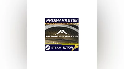 Homeworld 3 Fleet Command Edition EU Steam КЛЮЧ  ЕВРО