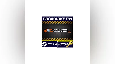 Builder Simulator VR Steam КЛЮЧ   GLOBAL