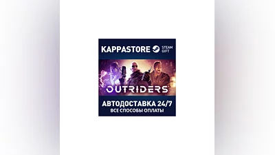 OUTRIDERS | Steam Россия