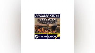 Railway Empire Steam КЛЮЧ   GLOBAL