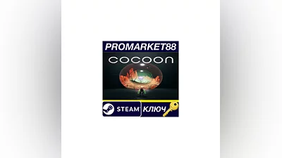 COCOON Steam КЛЮЧ   GLOBAL