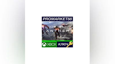 Anthem EU XBOX One КЛЮЧ   ЕВРОПА