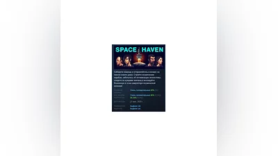 Space Haven АВТОДОСТАВКА STEAM РОССИЯ