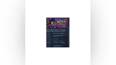 Witch It АВТОДОСТАВКА STEAM GIFT РОССИЯ