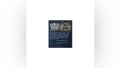 Death's Door АВТОДОСТАВКА STEAM GIFT РОССИЯ