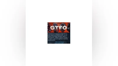 GTFO   АВТОДОСТАВКА STEAM GIFT РОССИЯ