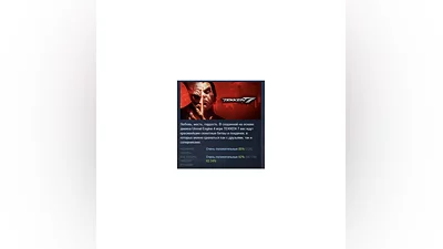 TEKKEN 7 АВТОДОСТАВКА STEAM GIFT РОССИЯ