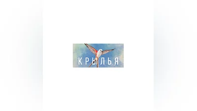 WINGSPAN (КРЫЛЬЯ)   АВТОДОСТАВКА STEAM GIFT РОССИЯ