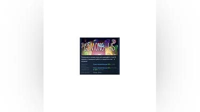 Among Us АВТОДОСТАВКА STEAM РОССИЯ