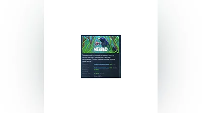 Webbed АВТОДОСТАВКА STEAM GIFT РОССИЯ