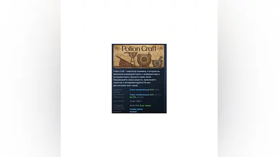 Potion Craft: Alchemist Simulator  STEAM РОССИЯ