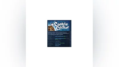 Cookie Clicker  АВТОДОСТАВКА STEAM РОССИЯ