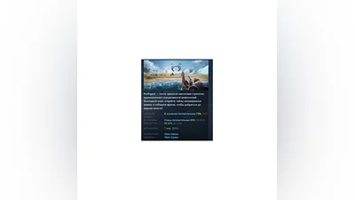Northgard АВТОДОСТАВКА STEAM РОССИЯ