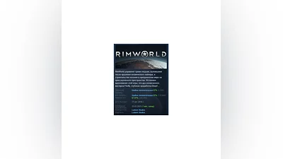 RimWorld  АВТОДОСТАВКА STEAM РОССИЯ
