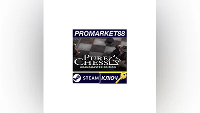 Pure Chess Grandmaster Edition Steam КЛЮЧ  GLOBAL