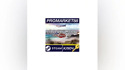 Sudden Strike 4 - The Pacific War DLC EU Steam КЛЮЧ