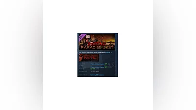 POSTAL 2: Paradise Lost АВТОДОСТАВКА DLC STEAM РОССИЯ