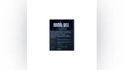 ANIMAL WELL    АВТОДОСТАВКА STEAM РОССИЯ