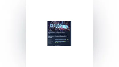 Cloudpunk АВТОДОСТАВКА STEAM РОССИЯ