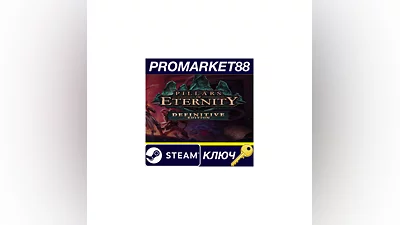 Pillars of Eternity Definitive Edition Steam КЛЮЧ