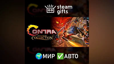 Contra Anniversary Collection МИР АВТО