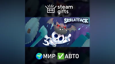 Skelattack МИР АВТО