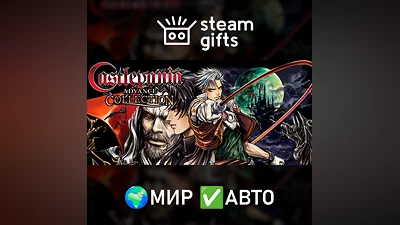 Castlevania Advance Collection МИР АВТО