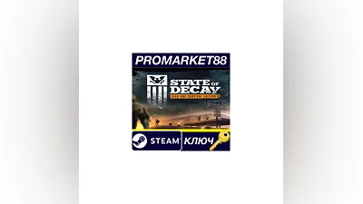 State of Decay: Year One Survival Edition EU Steam КЛ