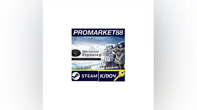 Medieval Dynasty Ultimate Edition Steam КЛЮЧ  GLOBAL