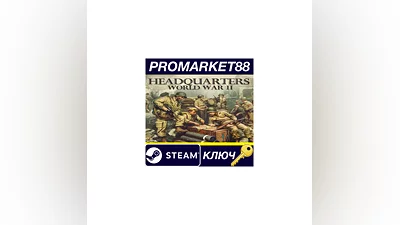 Headquarters: World War II EU Steam КЛЮЧ  ЕВРОПА