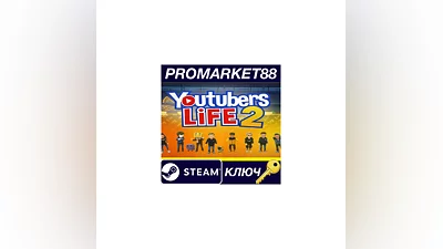 Youtubers Life 2 EU Steam КЛЮЧ   ЕВРОПА