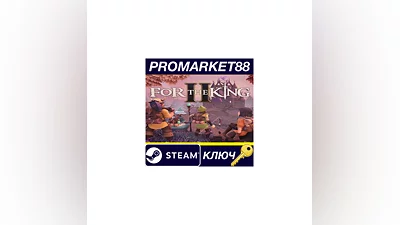For The King II Steam КЛЮЧ   ЕВРОПА