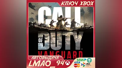 CALL OF DUTY VANGUARD XBOX ONE КЛЮЧ