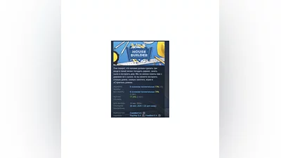 House Builder АВТОДОСТАВКА STEAM РОССИЯ