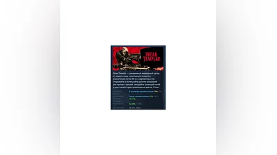 Dread Templar АВТОДОСТАВКА STEAM GIFT РОССИЯ