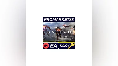 Anthem EU+ANZ EA App КЛЮЧ   ЕВРОПА