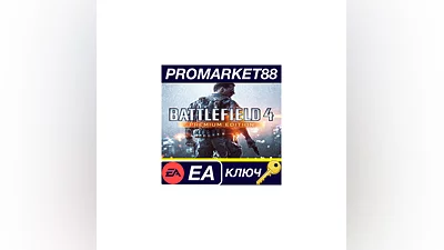 Battlefield 4 Premium Edition NA EA App КЛЮЧ  США