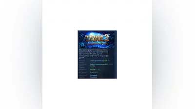 Trine 2: Complete Story АВТОДОСТАВКА STEAM РОССИЯ