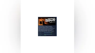 Hobo: Tough Life  АВТОДОСТАВКА STEAM GIFT РОССИЯ