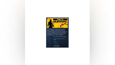 How to Survive АВТОДОСТАВКА STEAM GIFT РОССИЯ