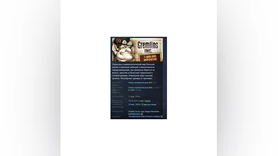 Gremlins, Inc. АВТОДОСТАВКА STEAM РОССИЯ