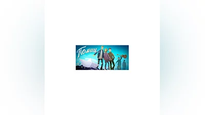 Помни... / Know by heart   АВТОДОСТАВКА STEAM GIFT RUS